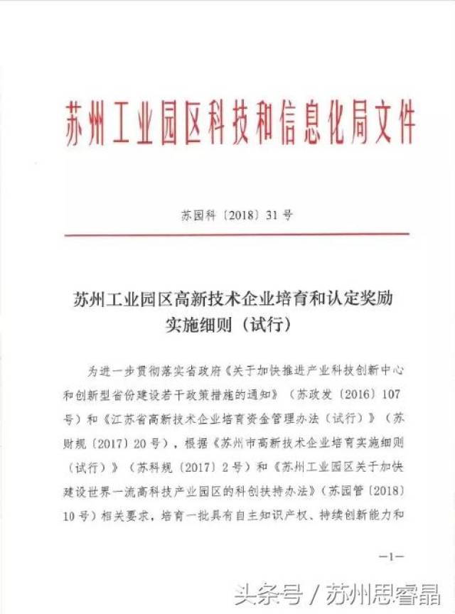江苏园区政策